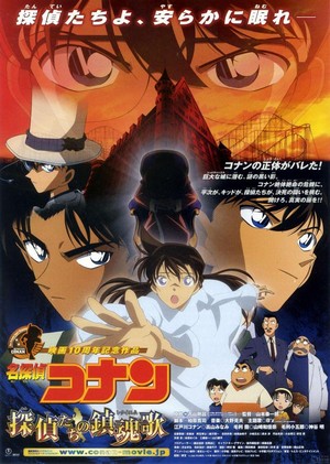 Meitantei Conan: Tanteitachi no Requiem (2006) - poster