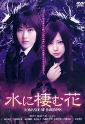 Mizu Ni Sumu Hana (2006) - poster