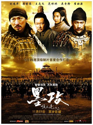 Mo Gong (2006) - poster