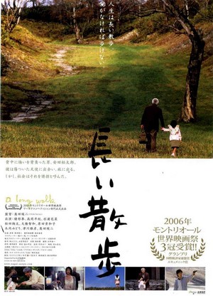 Nagai Sanpo (2006) - poster