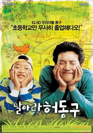 Nal-a-ra Heo-dong-goo (2006) - poster