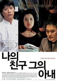 Naui Chingu, Geuui Anae (2006) - poster