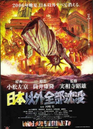 Nihon Igai Zenbu Chinbotsu (2006) - poster