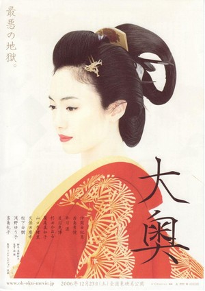 Ôoku (2006) - poster