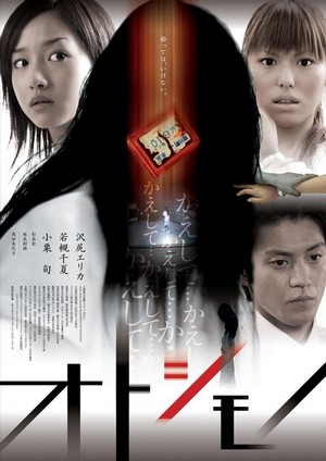 Otoshimono (2006) - poster