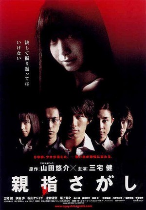 Oyayubi Sagashi (2006) - poster