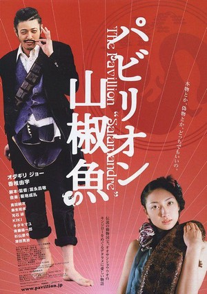 Pavillion Sanshouo (2006) - poster