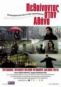 Pethainontas stin Athina (2006) - poster