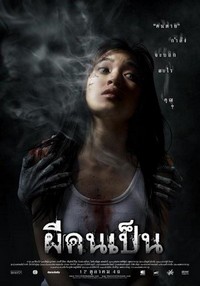Phii Khon Pen (2006) - poster