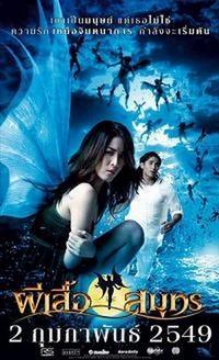 Phii Seua Samut (2006) - poster