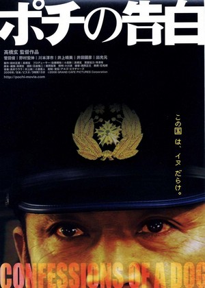 Pochi no Kokuhaku (2006) - poster