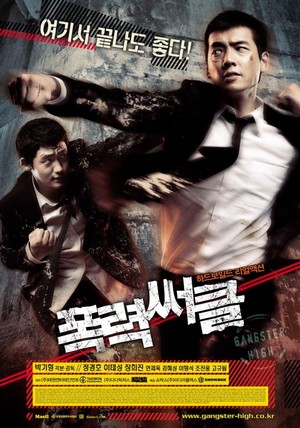 Pongryeok-Sseokeul (2006) - poster