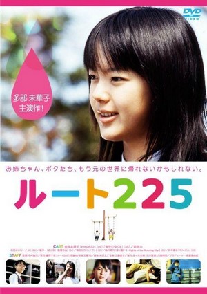 Route 225 (2006) - poster