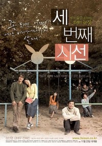 Saebeonjjae Siseon (2006) - poster