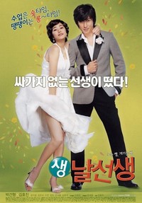 Saeng, Nal-seon-saeng (2006) - poster