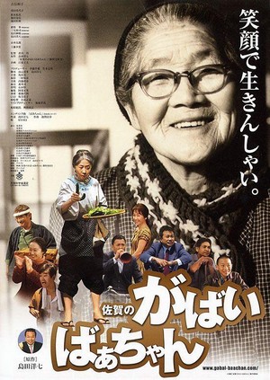 Saga no Gabai-baachan (2006) - poster