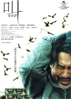 Sakebi (2006) - poster