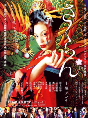 Sakuran (2006) - poster