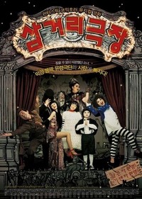 Sam-geo-ri Geuk-jang (2006) - poster