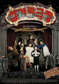 Sam-Geo-Ri Geuk-Jang (2006) - poster