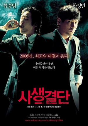 Sasaeng Gyeoldan (2006) - poster