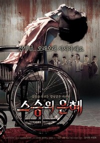 Seuseung-ui Eunhye (2006) - poster