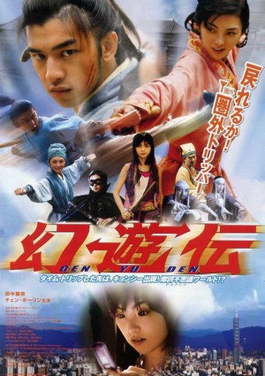 Shen You Qing Ren (2006) - poster