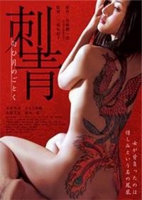 Shisei (2006) - poster