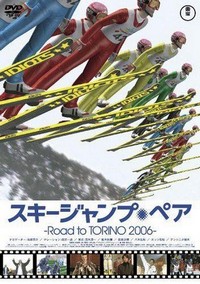 Ski Jumping Pairs: Road to Torino 2006 (2006) - poster