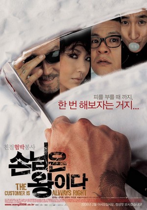 Son-nim-eun-wang-e-da (2006) - poster