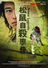 Song Shu Zi Sha Shi Jian (2006) - poster