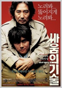 Ssaum-ui Gisul (2006) - poster