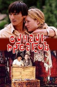 Sunduk Predkov (2006) - poster