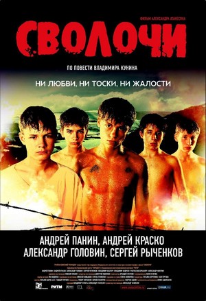 Svolochi (2006) - poster