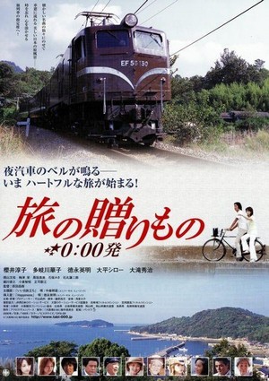 Tabi no Okurimono 0:00 Hatsu (2006) - poster