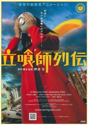Tachiguishi Retsuden (2006) - poster