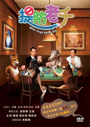 Tai Fong Lo Chin (2006) - poster