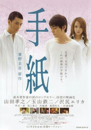 Tegami (2006) - poster
