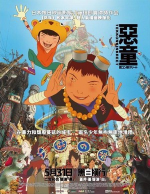 Tekkon Kinkurîto (2006) - poster
