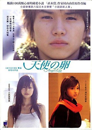Tenshi no Tamago (2006) - poster