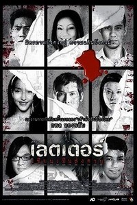 The Letters of Death (2006) - poster