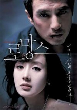 The Romance (2006) - poster