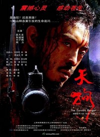 Tiangou (2006) - poster