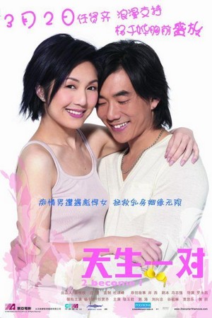 Tin Sun Yut Dui (2006) - poster