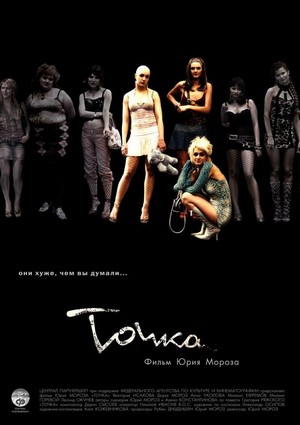 Tochka (2006) - poster
