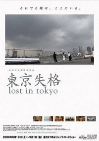 Tokyo Shikkaku (2006) - poster