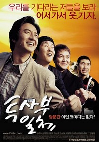 Too-sa-boo-il-che (2006) - poster