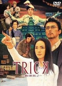 Trick: The Movie 2 (2006) - poster