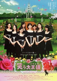 Warau Mikaeru (2006) - poster