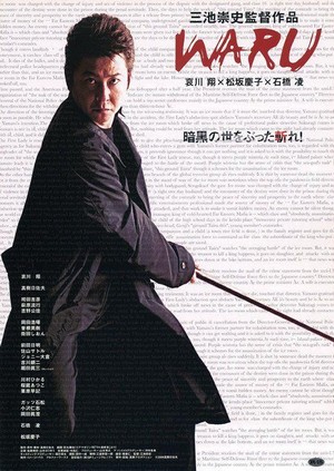 Waru (2006) - poster